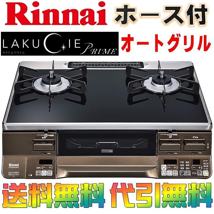 Rinnai - ガステーブル プロパン リンナイ グリル無しの+spbgp44.ru